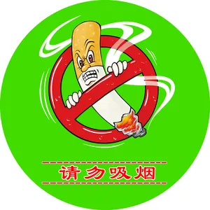 禁烟标志图片_1
