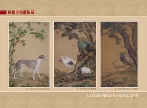 郎世宁展览三折页图片