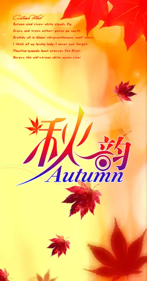 秋季促销海报背景图片_1