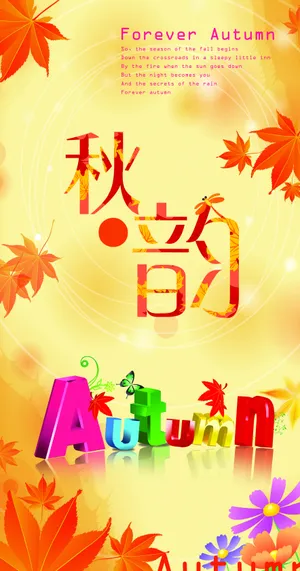 秋韵宣传海报背景图片_1