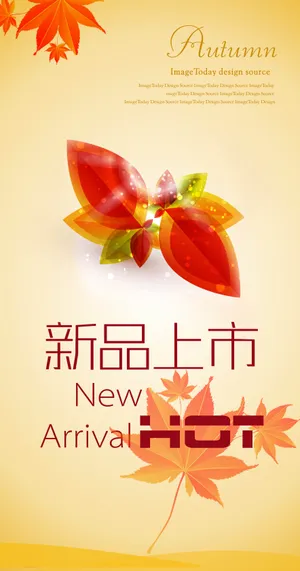 秋季新品上市图片_1