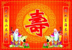 福禄寿字图片素材_1