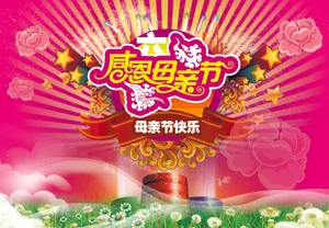 感恩母亲节图片_1