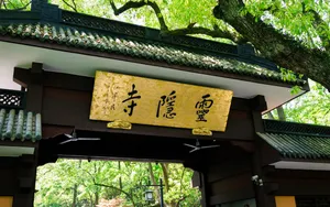 杭州灵隐寺图片_8