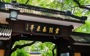 杭州灵隐寺图片_9