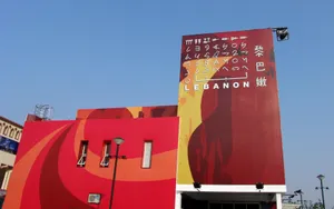 世博场馆剪影 第四辑_10