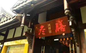成都印象 第四辑_13