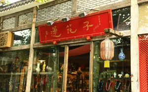 成都印象 第四辑_15