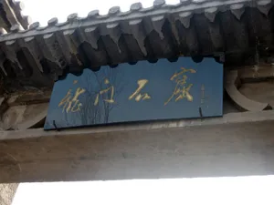 龙门石窟 第一辑_6