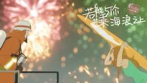 若能与你共乘海浪之上图片壁纸_2