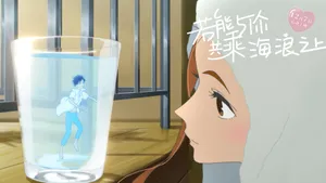 若能与你共乘海浪之上图片壁纸_12