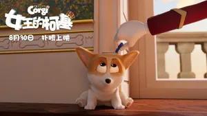 女王的柯基动画电影壁纸_2