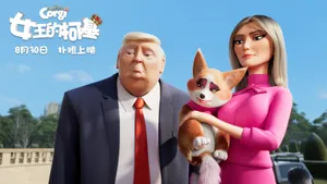 女王的柯基动画电影壁纸_13