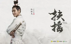 杨幂《扶摇》电视剧图片壁纸_2