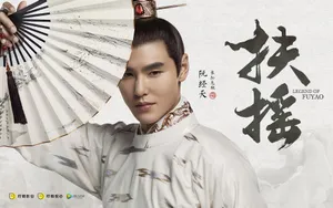 杨幂《扶摇》电视剧图片壁纸_7