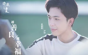 泡沫之夏剧照壁纸_7