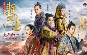 《捉妖记2》电影图片壁纸