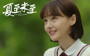 夏至未至电视剧剧照壁纸_5