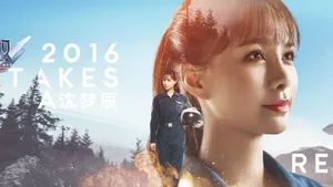 真正男子汉第二季空军篇_3