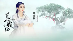 蜀山战纪之剑侠传奇壁纸_2