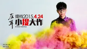 左耳电影桌面壁纸_7