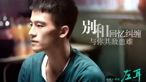 左耳电影桌面壁纸_17