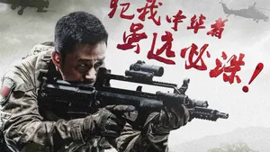 战狼电影海报壁纸_6