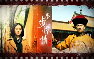 步步惊情电视剧壁纸