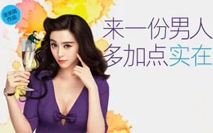 一夜惊喜 范冰冰电影壁纸