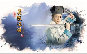 2013版《笑傲江湖》壁纸_14