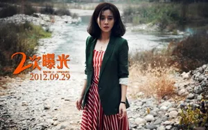 （范冰冰 冯绍峰 霍思燕）二次曝光