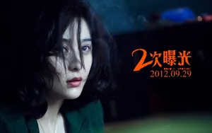 （范冰冰 冯绍峰 霍思燕）二次曝光_22