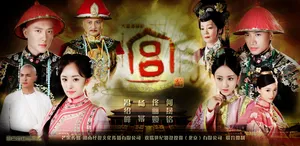 《宫锁心玉》电视剧壁纸第1张