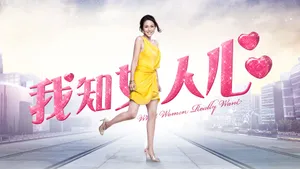 《我知女人心》影视壁纸_2