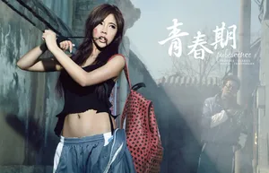青春期电影壁纸_4