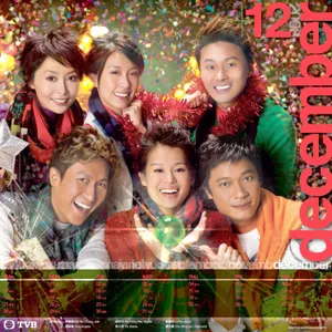 TVB月历-2008 第一辑