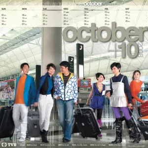 TVB月历-2008 第一辑_3
