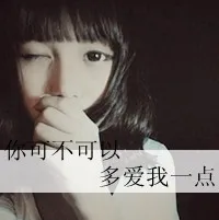 帅哥美女带字头像发布中心第1张