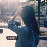 qq头像女生侧面带字第1张