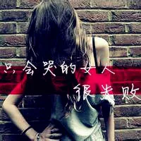 qq女生非主流带字头像大全第1张