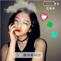 个性拽气女生头像第1张