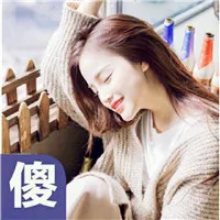 美女带字头像第1张