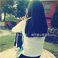 文字女生头像第1张