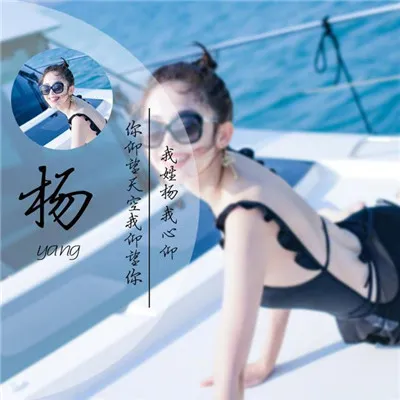 唯美情话姓氏头像第1张