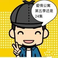 爱情公寓5脸萌头像第1张