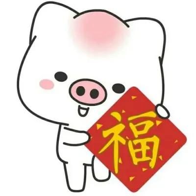 2019猪年卡通头像配文字第1张