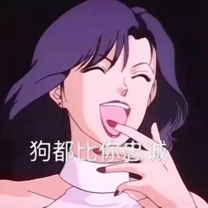 渣女的头像第1张