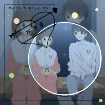 怦然心动星座情侣头像第1张