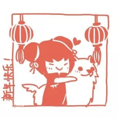 两张高清中国风的新年快乐卡通情侣头像图片第1张