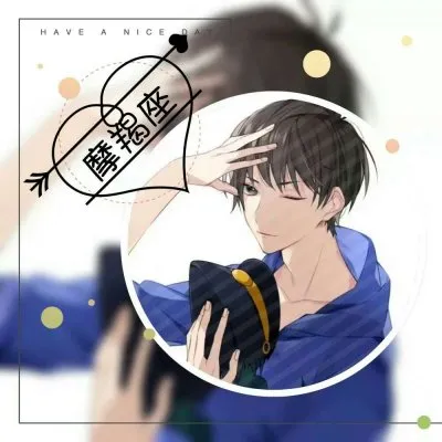 十二星座头像男生动漫第1张